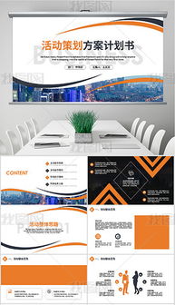 PPTX市場推廣PPT 從素材圖片到設(shè)計模板的展覽展示設(shè)計全攻略