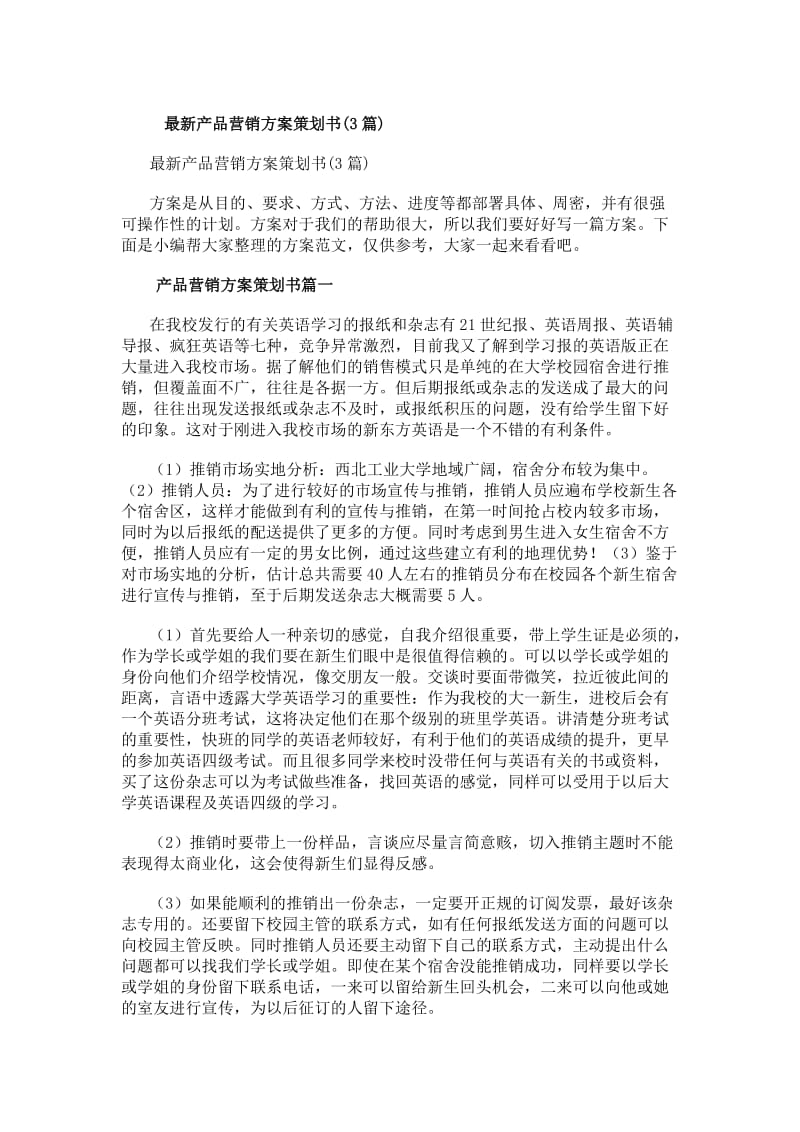 創新驅動，體驗為王 最新產品營銷方案與展覽展示設計三策