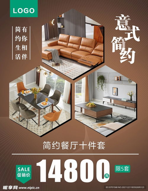煥新生活，悅享品質(zhì) 家具與文具聯(lián)合促銷設(shè)計圖